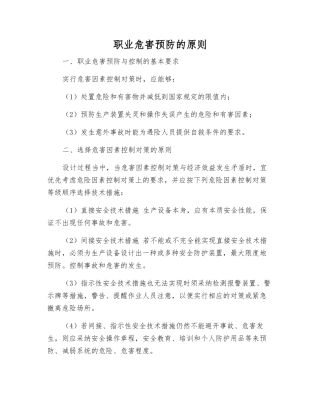 职业危害预防的原则