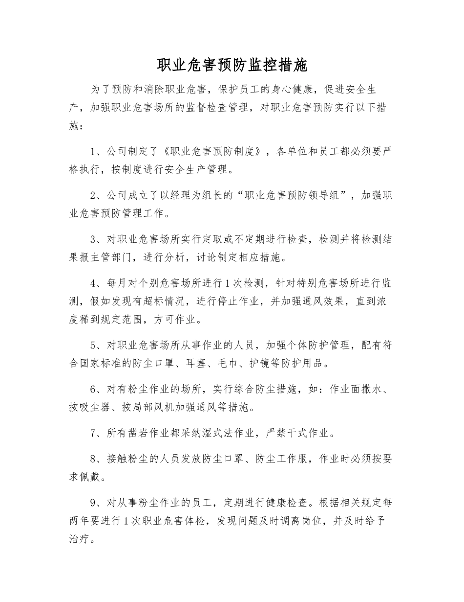 职业危害预防监控措施_第1页
