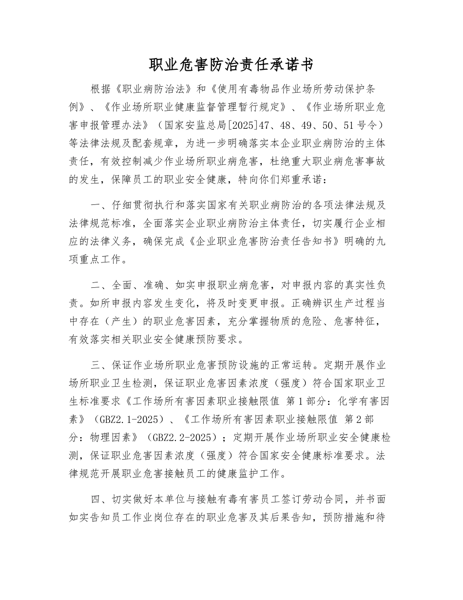 职业危害防治责任承诺书_第1页