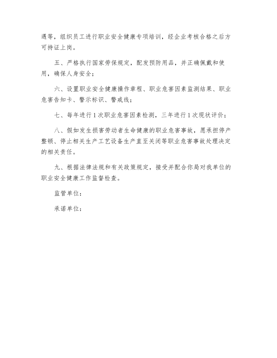 职业危害防治责任承诺书_第2页
