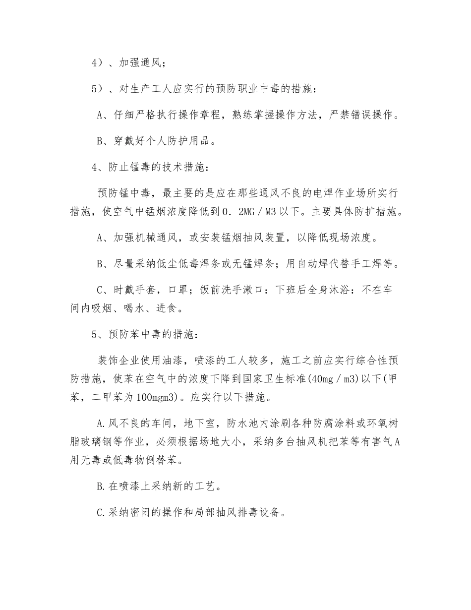 职业危害预防措施_第2页