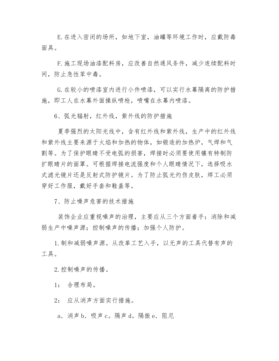 职业危害预防措施_第3页