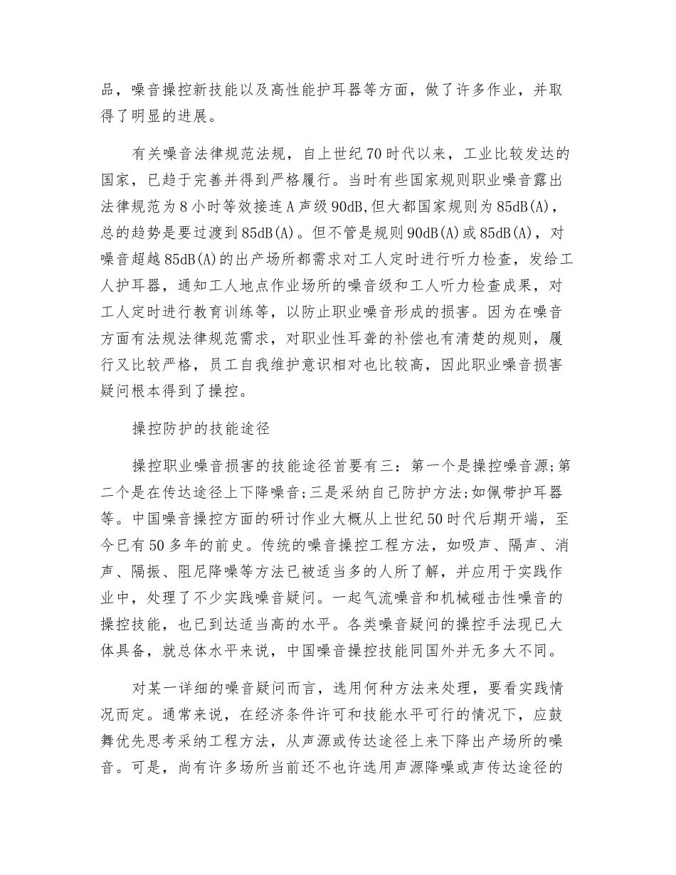 职业噪音的危害和防护_第2页