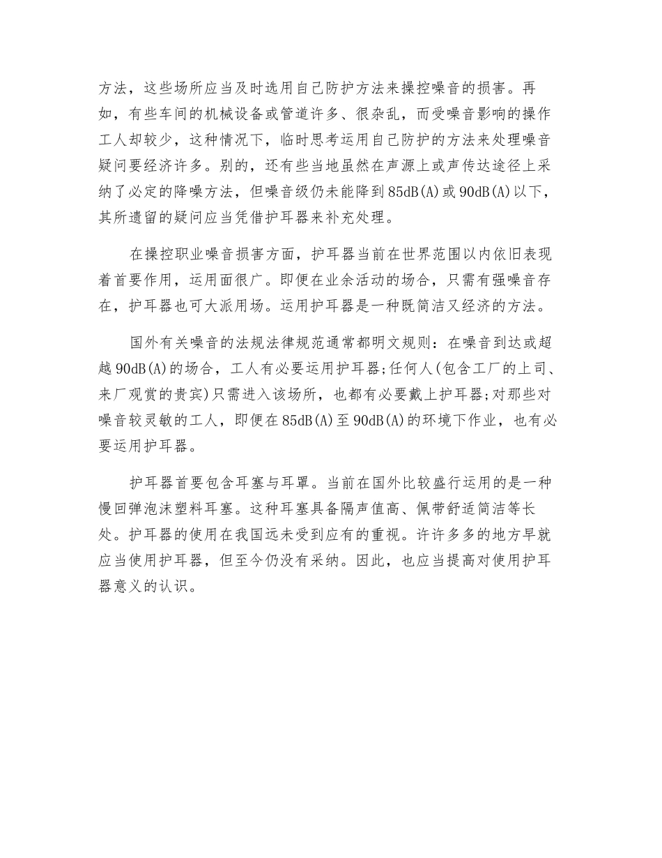 职业噪音的危害和防护_第3页