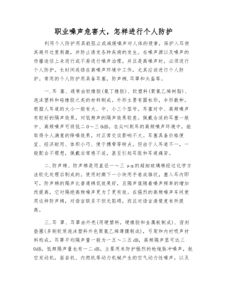 职业噪声危害大-怎样进行个人防护