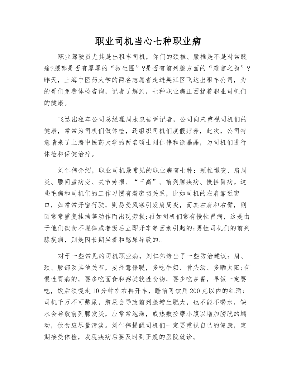 职业司机当心七种职业病_第1页