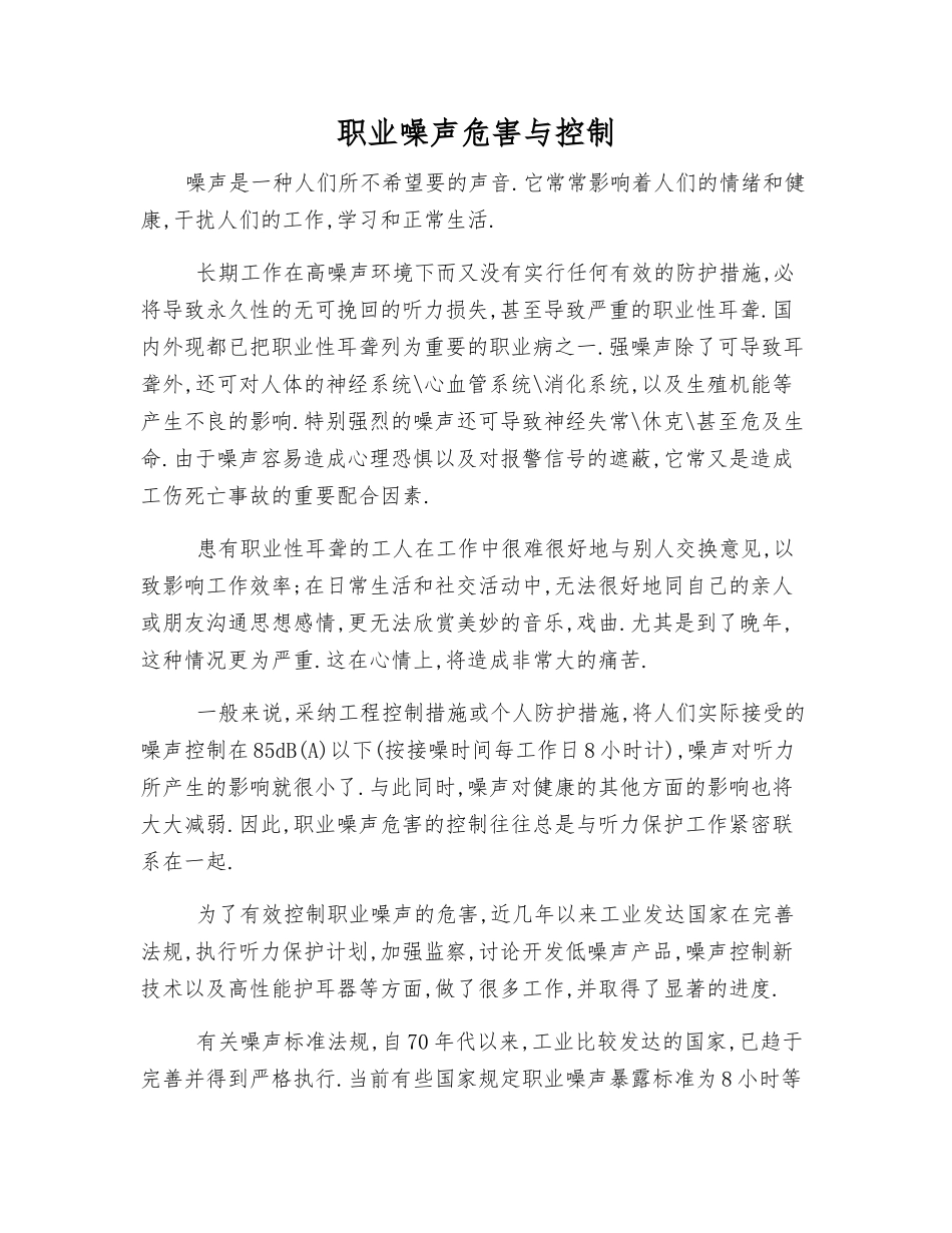 职业噪声危害与控制_第1页