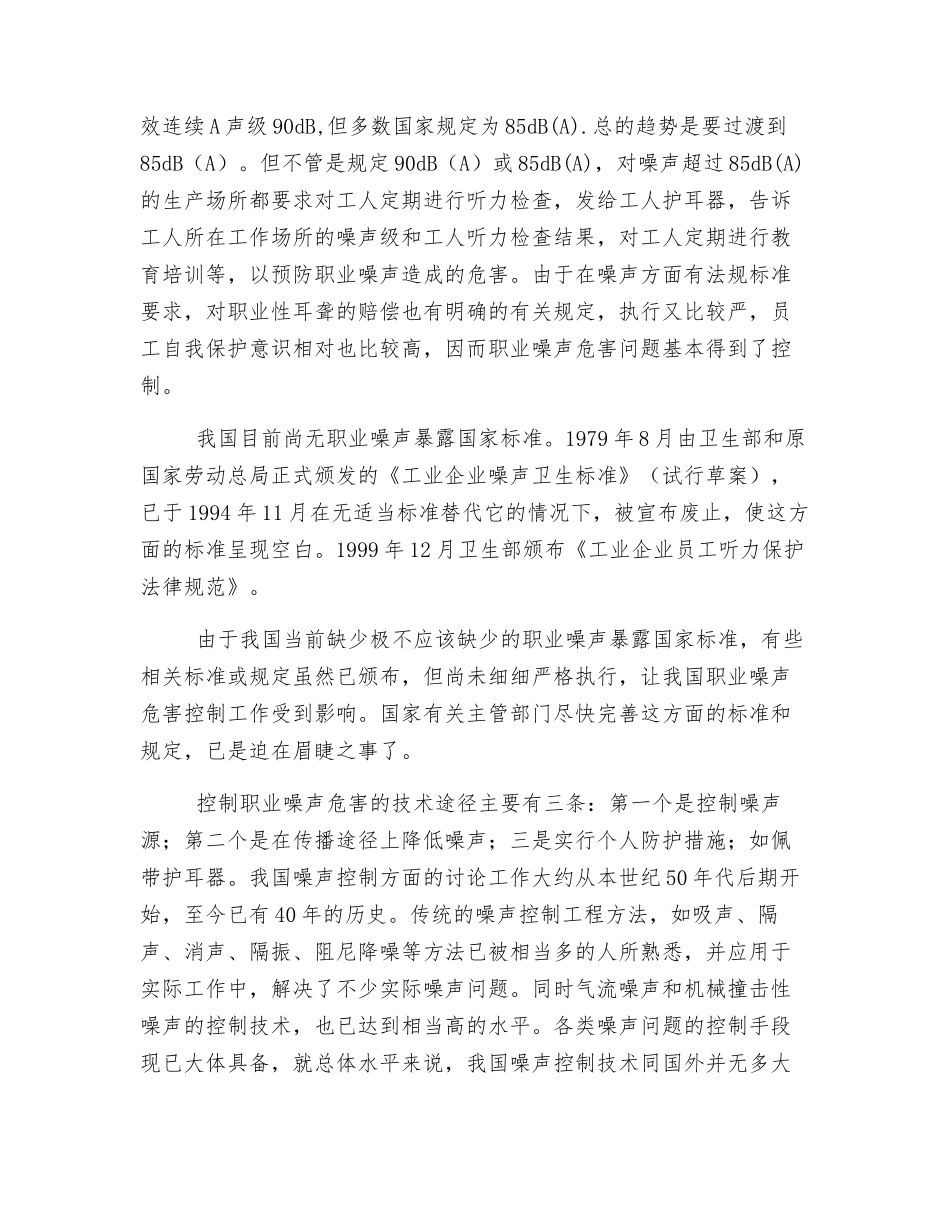 职业噪声危害与控制_第2页