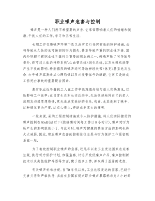 职业噪声危害与控制
