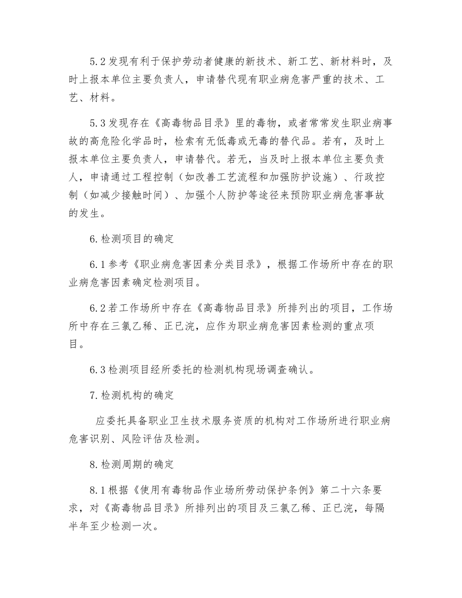 职业危险因素识别、检测和管理制度_第2页