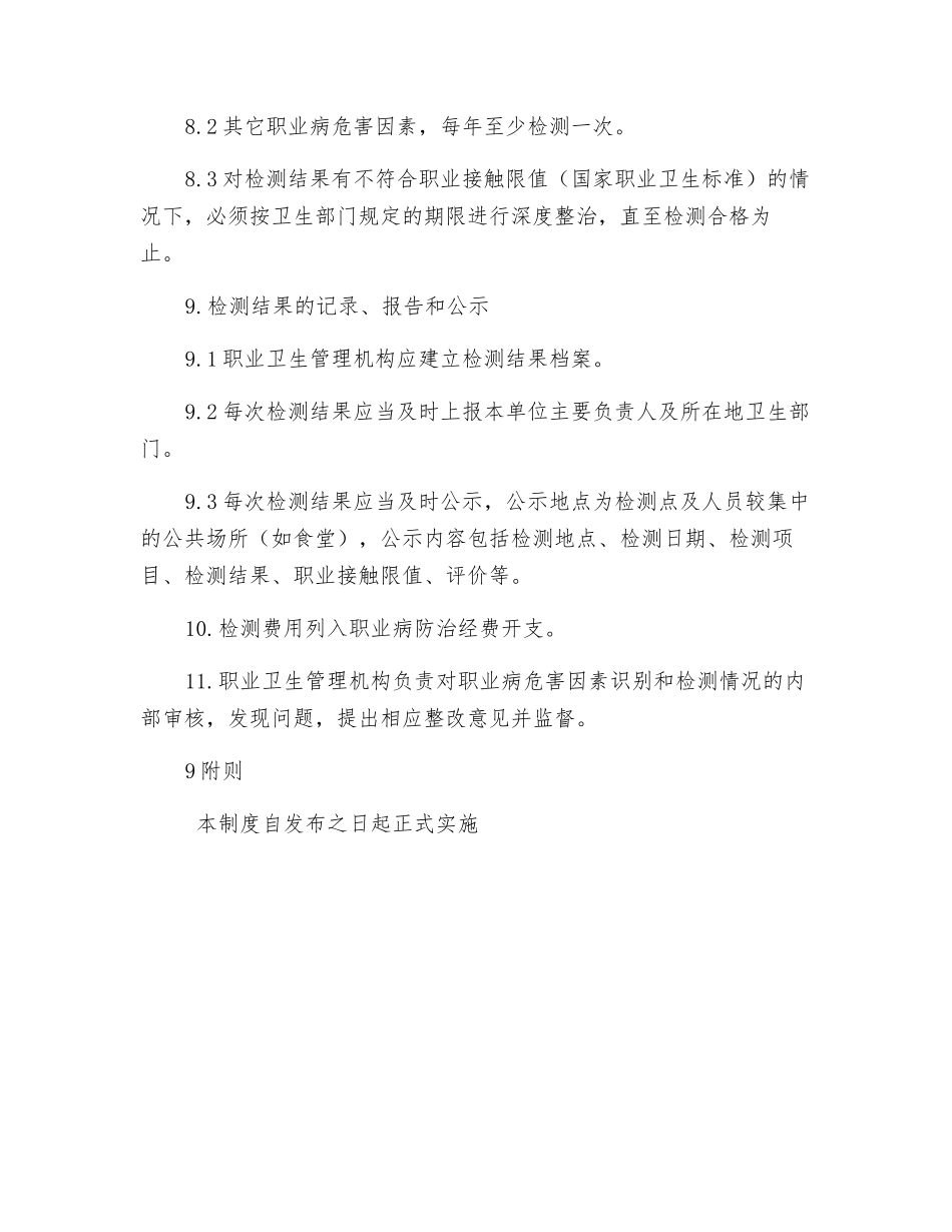 职业危险因素识别、检测和管理制度_第3页