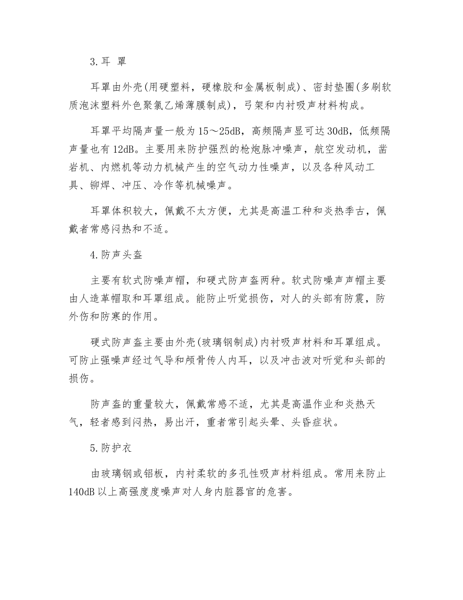 职业噪声危害大-如何进行个人防护？_第2页
