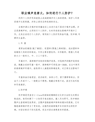 职业噪声危害大-如何进行个人防护？