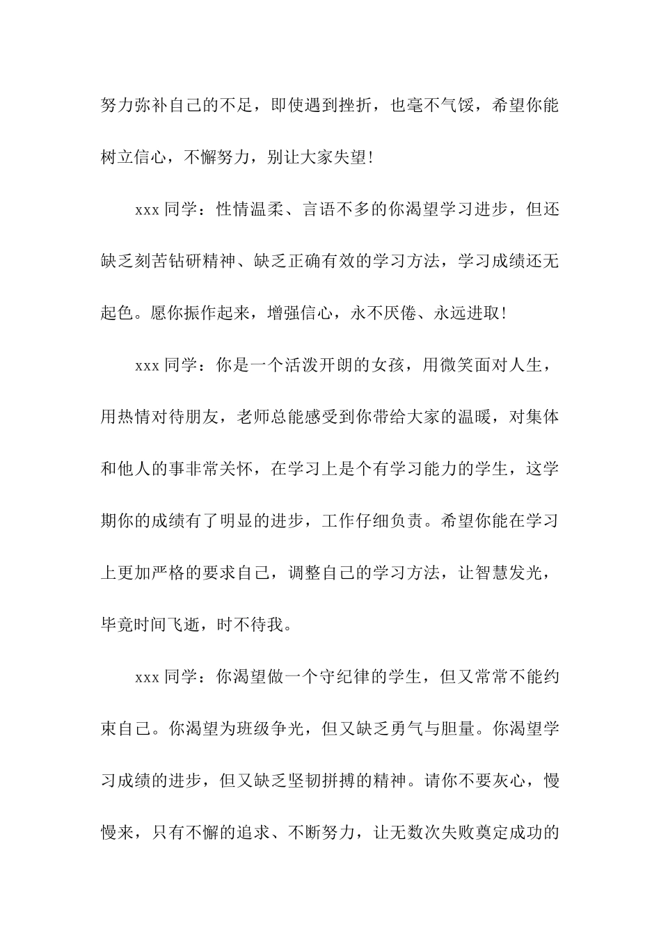 职业学校对学生评语_第2页