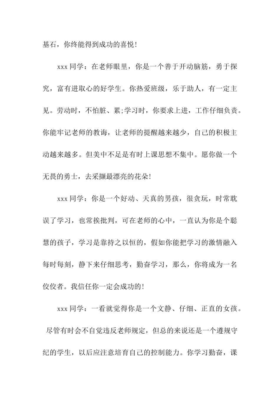职业学校对学生评语_第3页