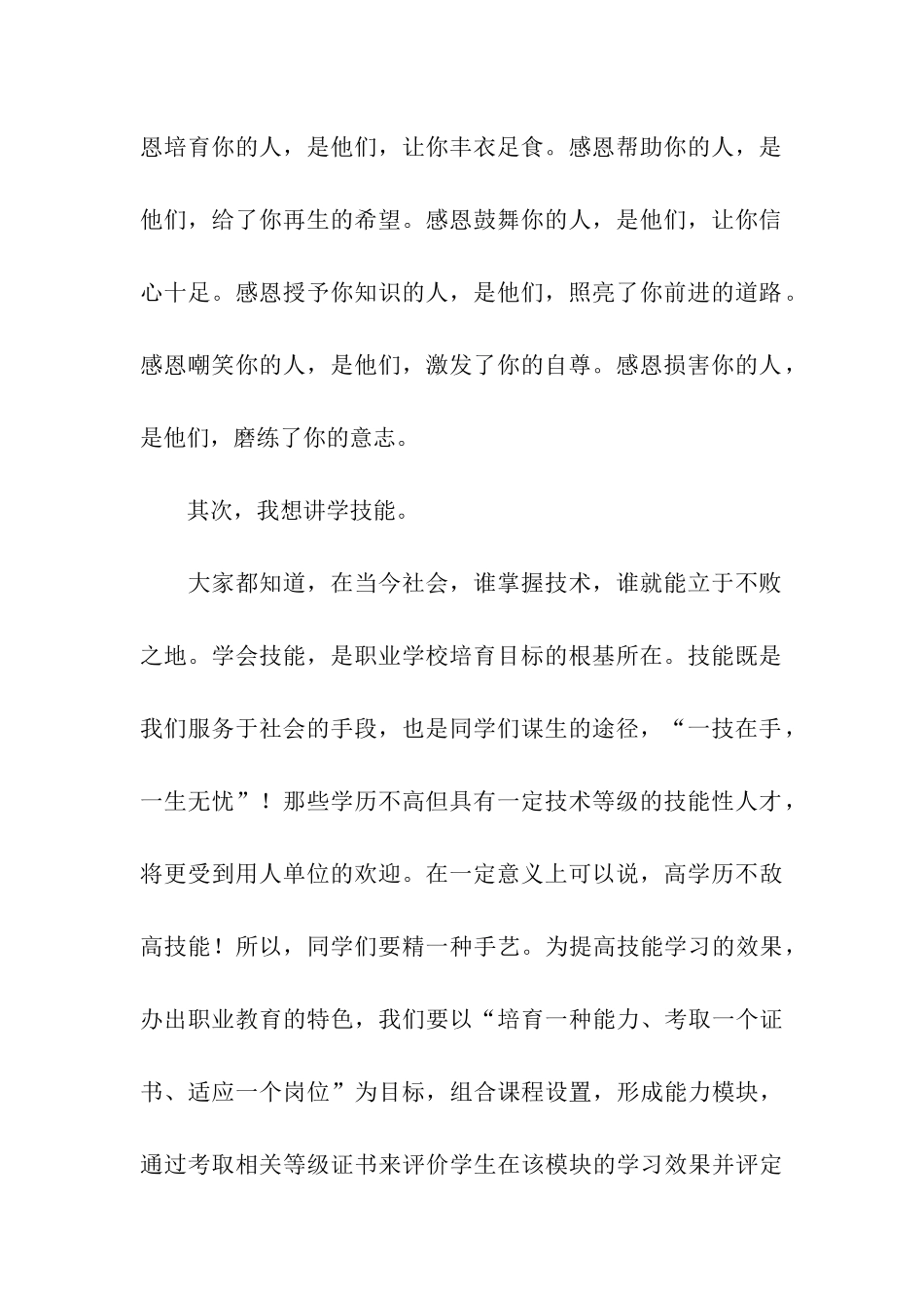 职业学校开学典礼讲话稿_第2页