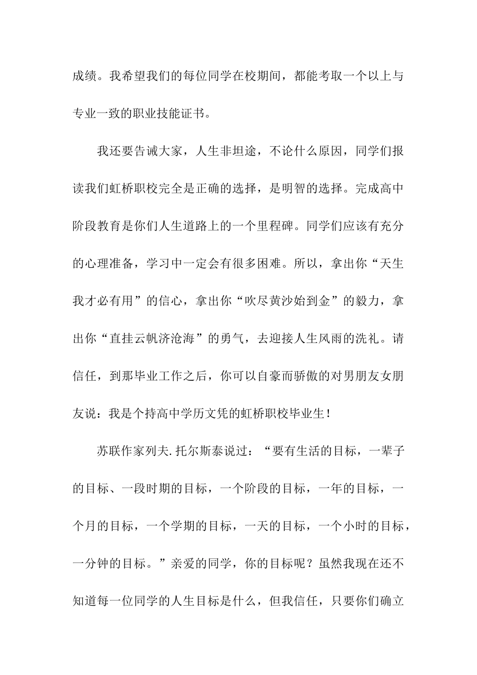 职业学校开学典礼讲话稿_第3页