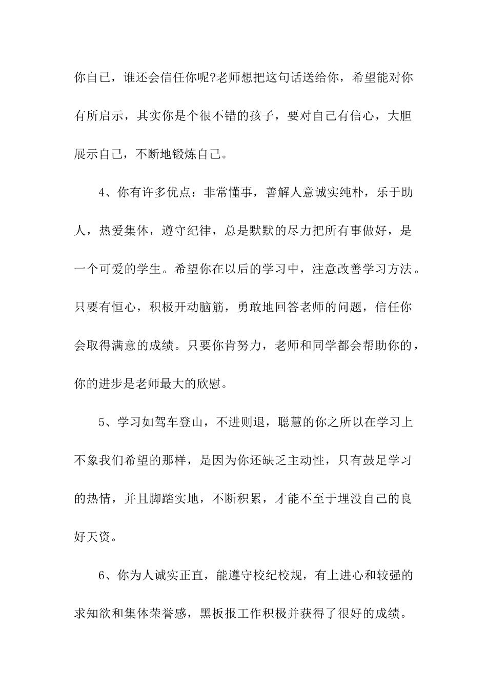 职业学校学生评语_第2页