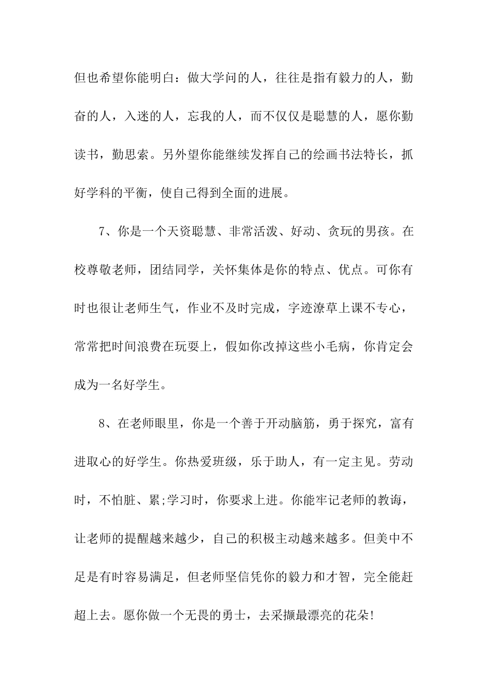 职业学校学生评语_第3页