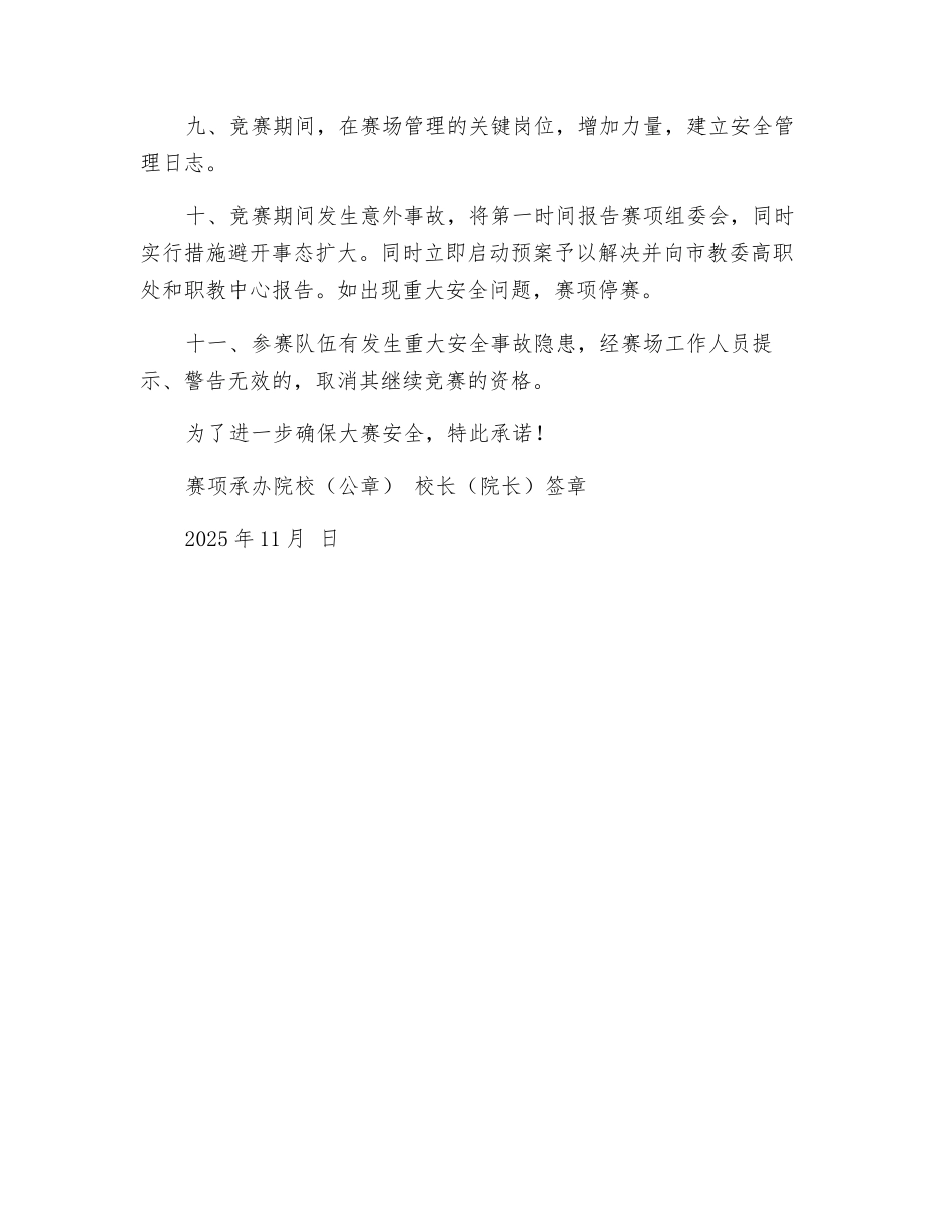 职业大赛安全承诺书_第2页