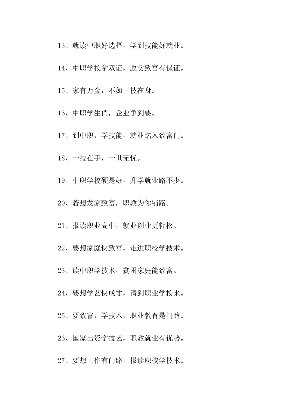 职业学校招生标语_第2页