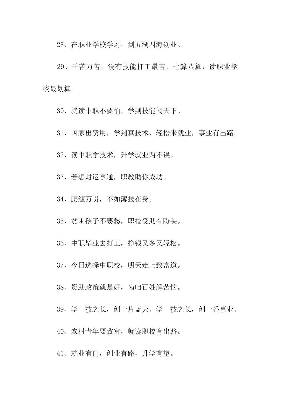 职业学校招生标语_第3页