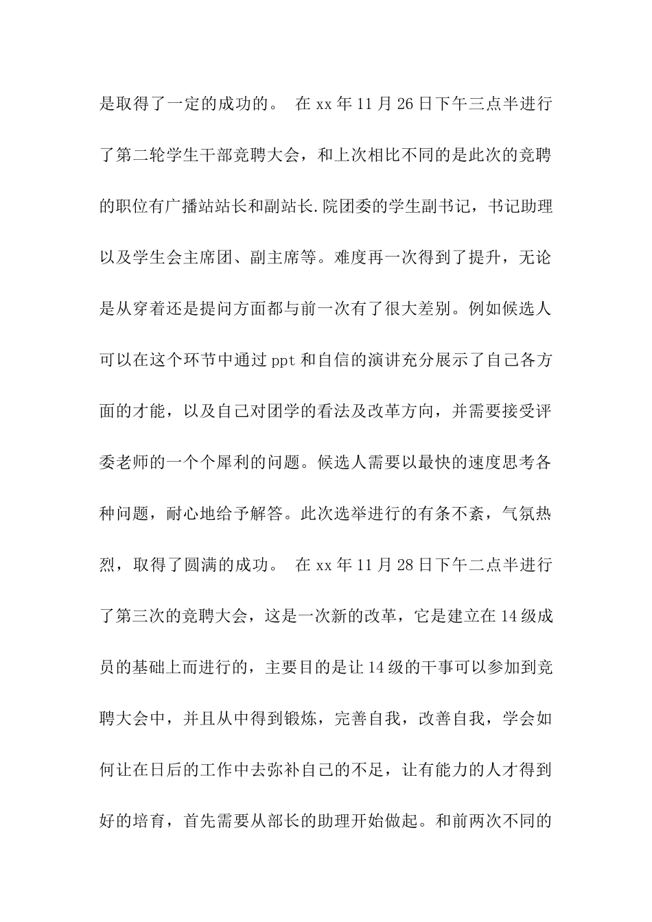 职业学院学生干部竞聘大会新闻稿_第2页