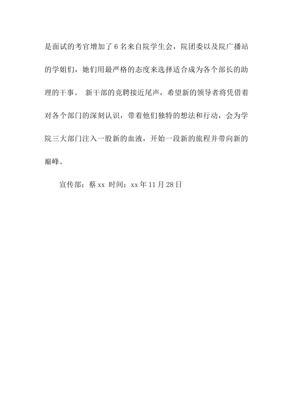 职业学院学生干部竞聘大会新闻稿_第3页