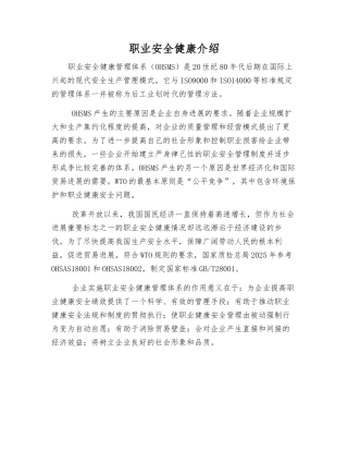 职业安全健康介绍