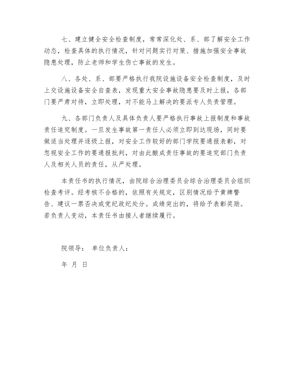 职业学院安全目标责任书_第2页