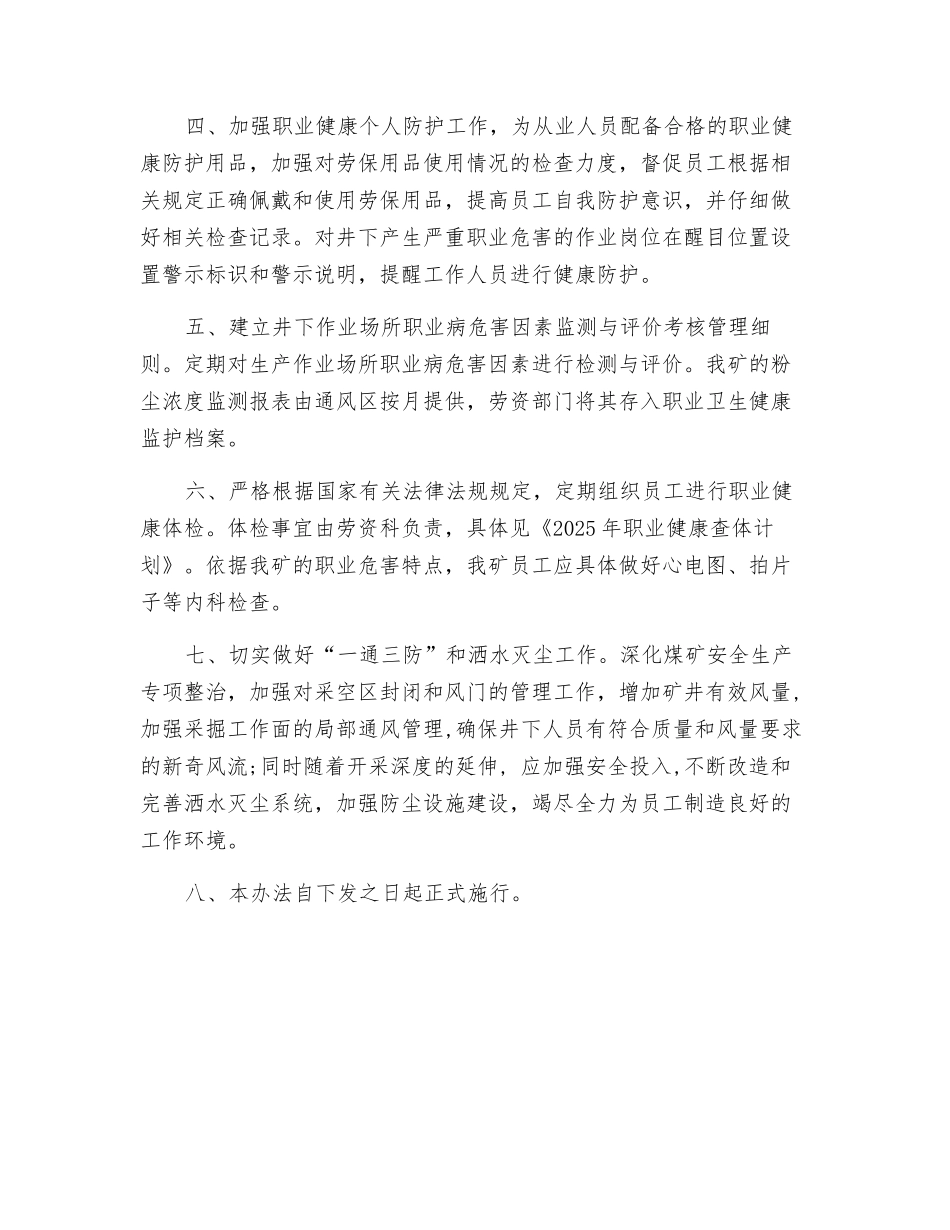 职业安全与职业健康管理制度_第2页