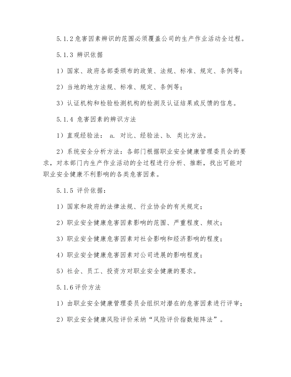 职业安全健康危害因素辨识、评价与控制程序_第2页