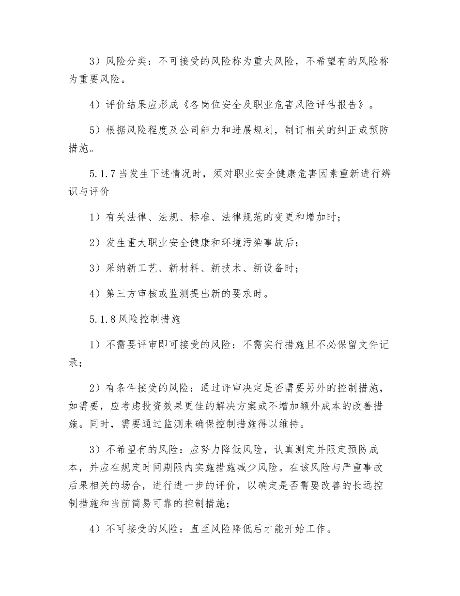 职业安全健康危害因素辨识、评价与控制程序_第3页