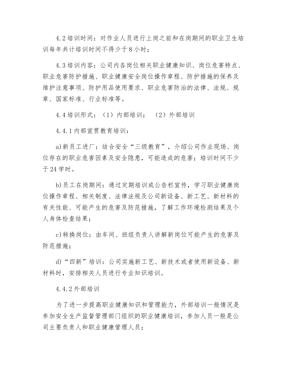 职业安全健康培训制度_第2页