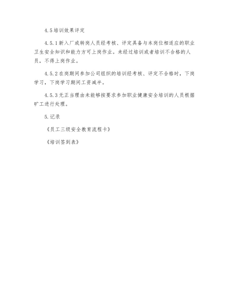 职业安全健康培训制度_第3页