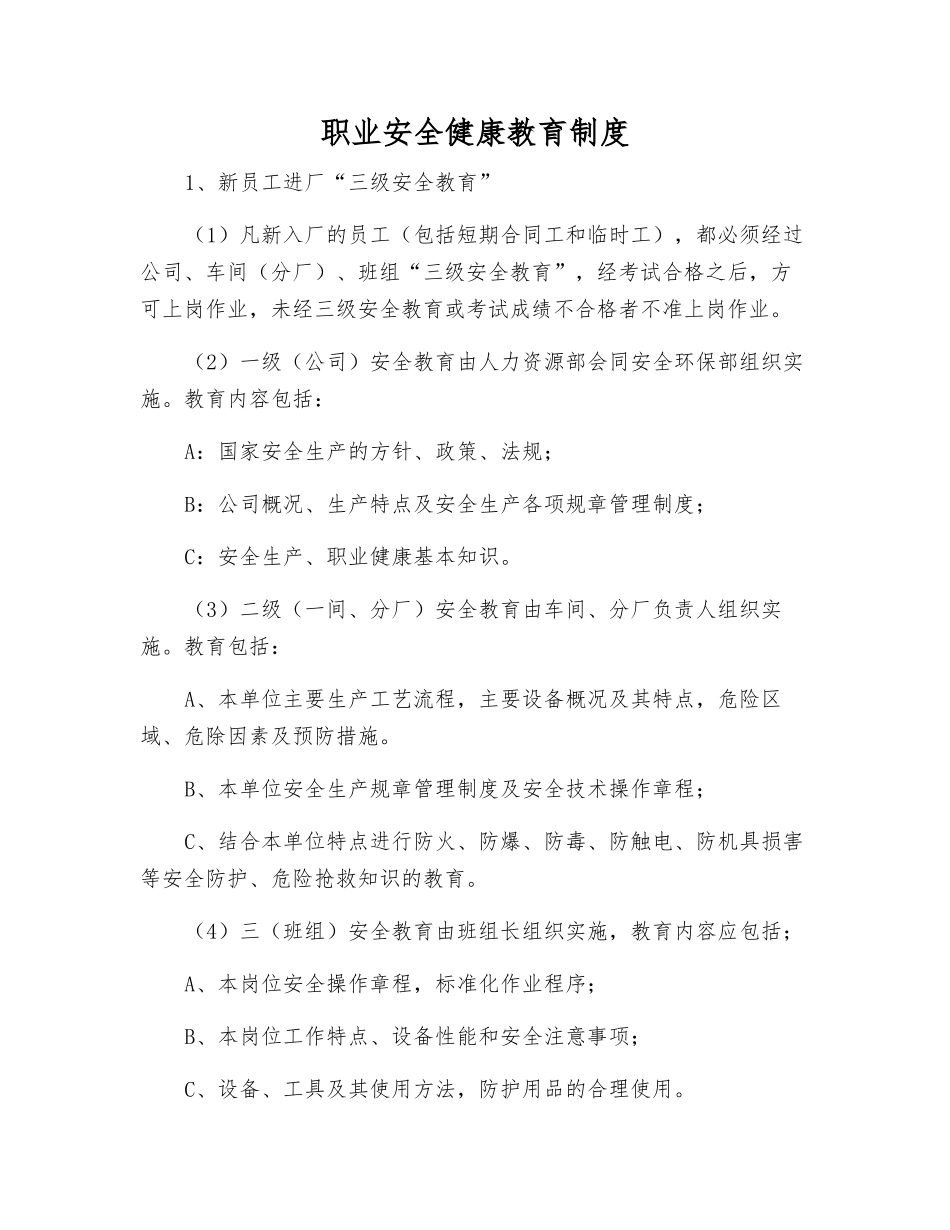 职业安全健康教育制度_第1页