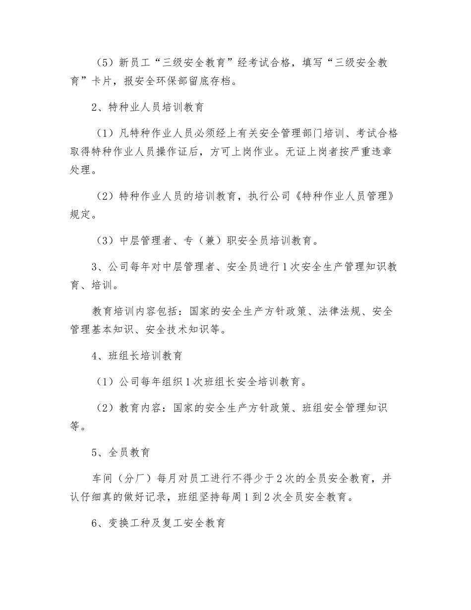 职业安全健康教育制度_第2页