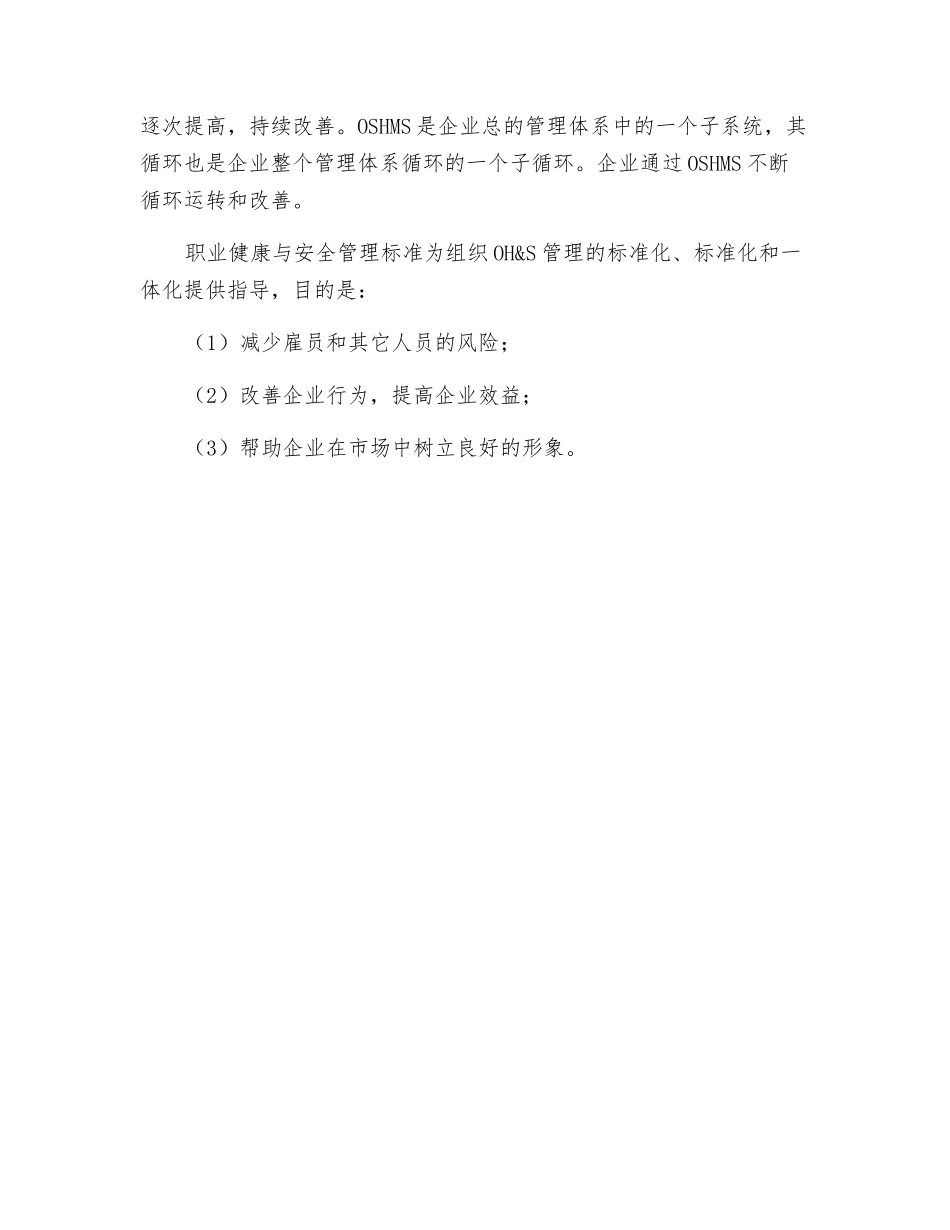职业安全健康管理体系及其标准的基本内容_第2页