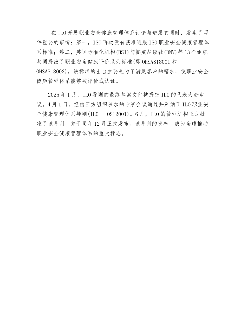 职业安全健康管理体系在全球的进展_第2页