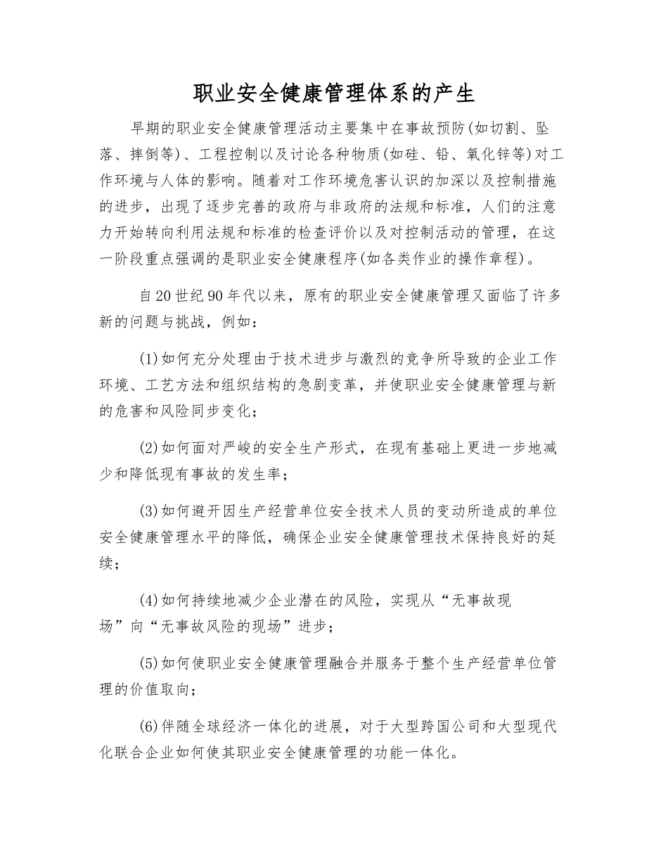 职业安全健康管理体系的产生_第1页