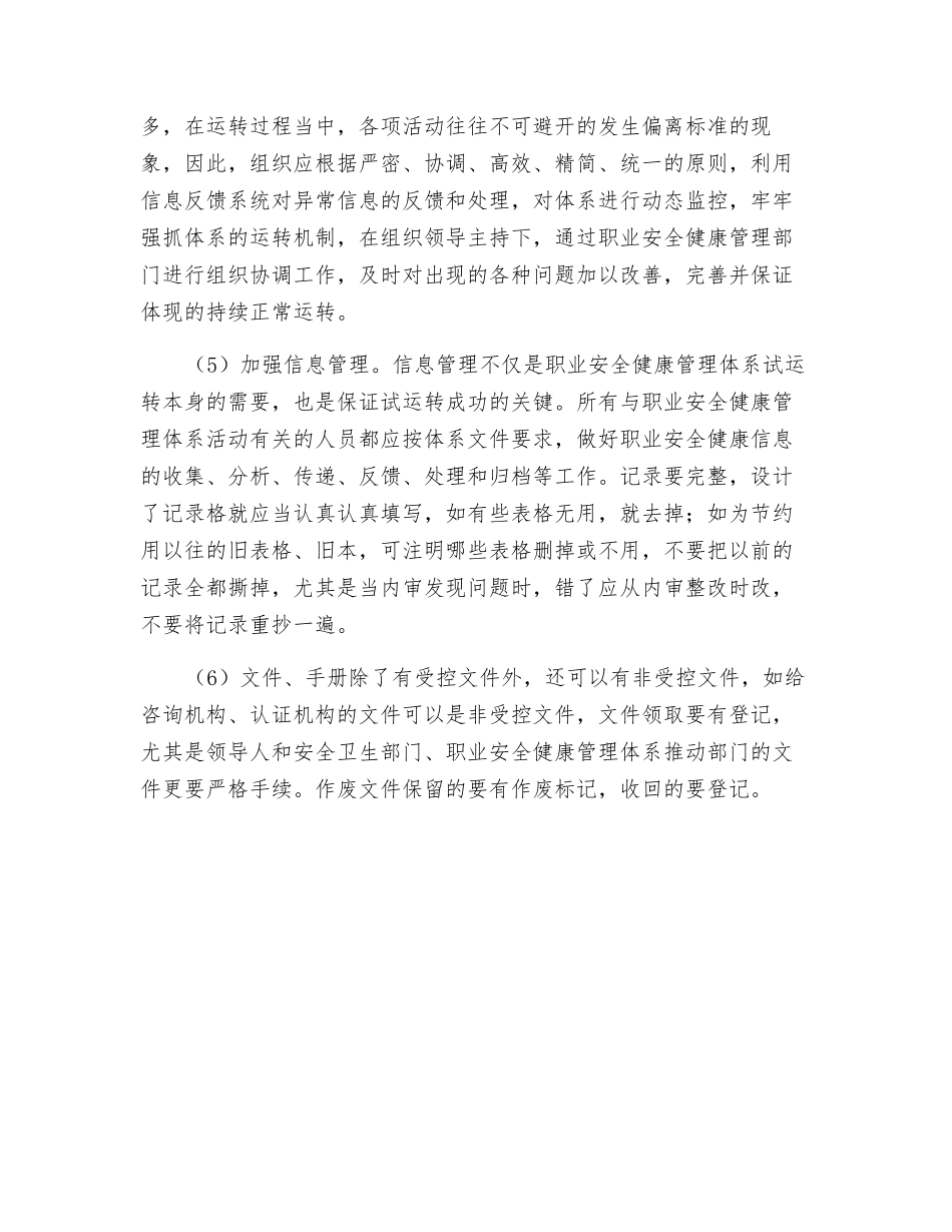 职业安全健康管理体系试运行过程的注意事项_第2页