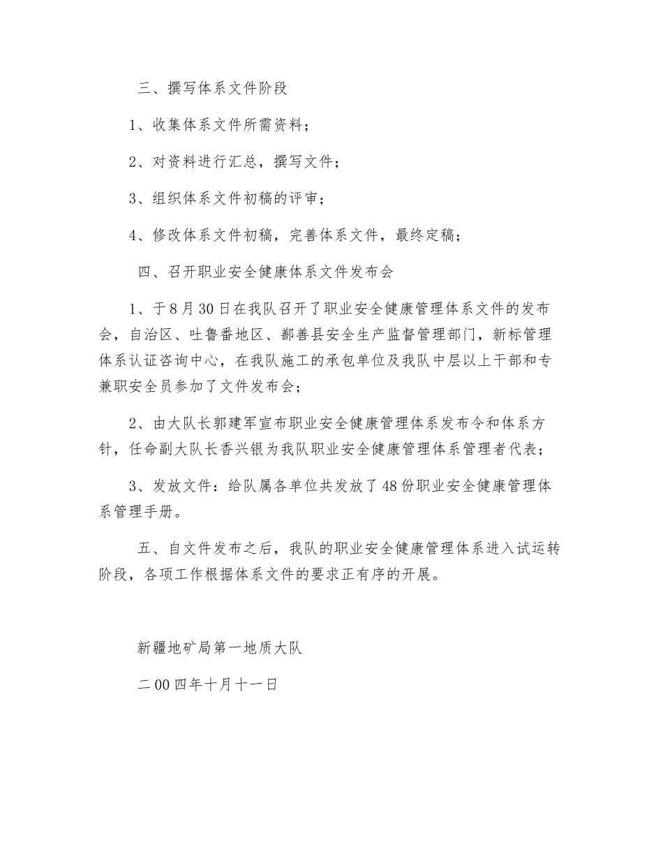 职业安全健康管理体系建立及运行总结_第2页