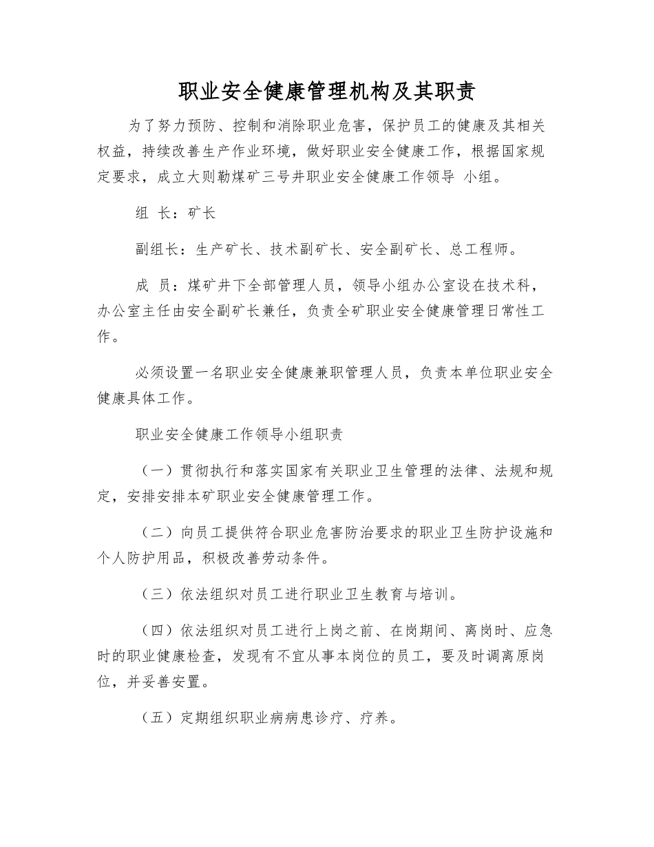 职业安全健康管理机构及其职责_第1页