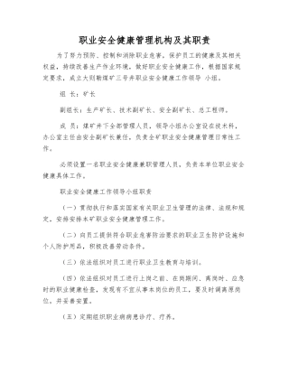 职业安全健康管理机构及其职责