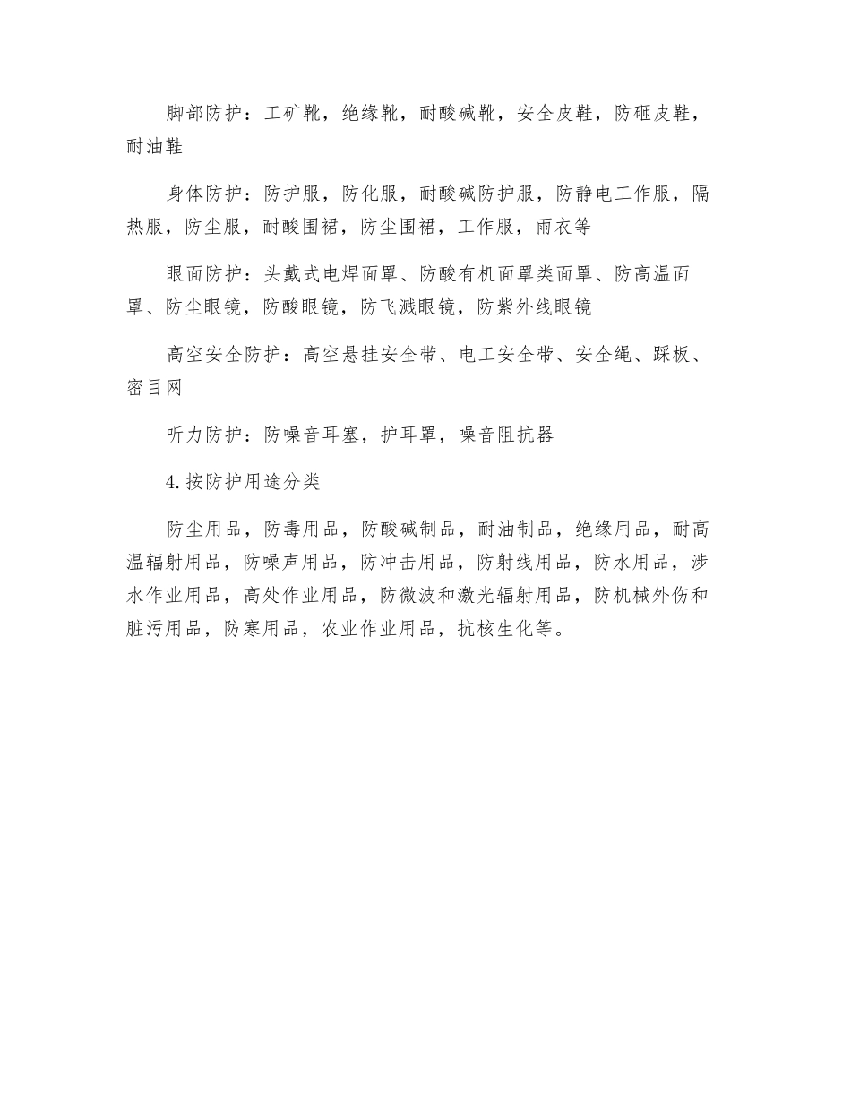 职业安全健康防护用品都有哪些_第2页