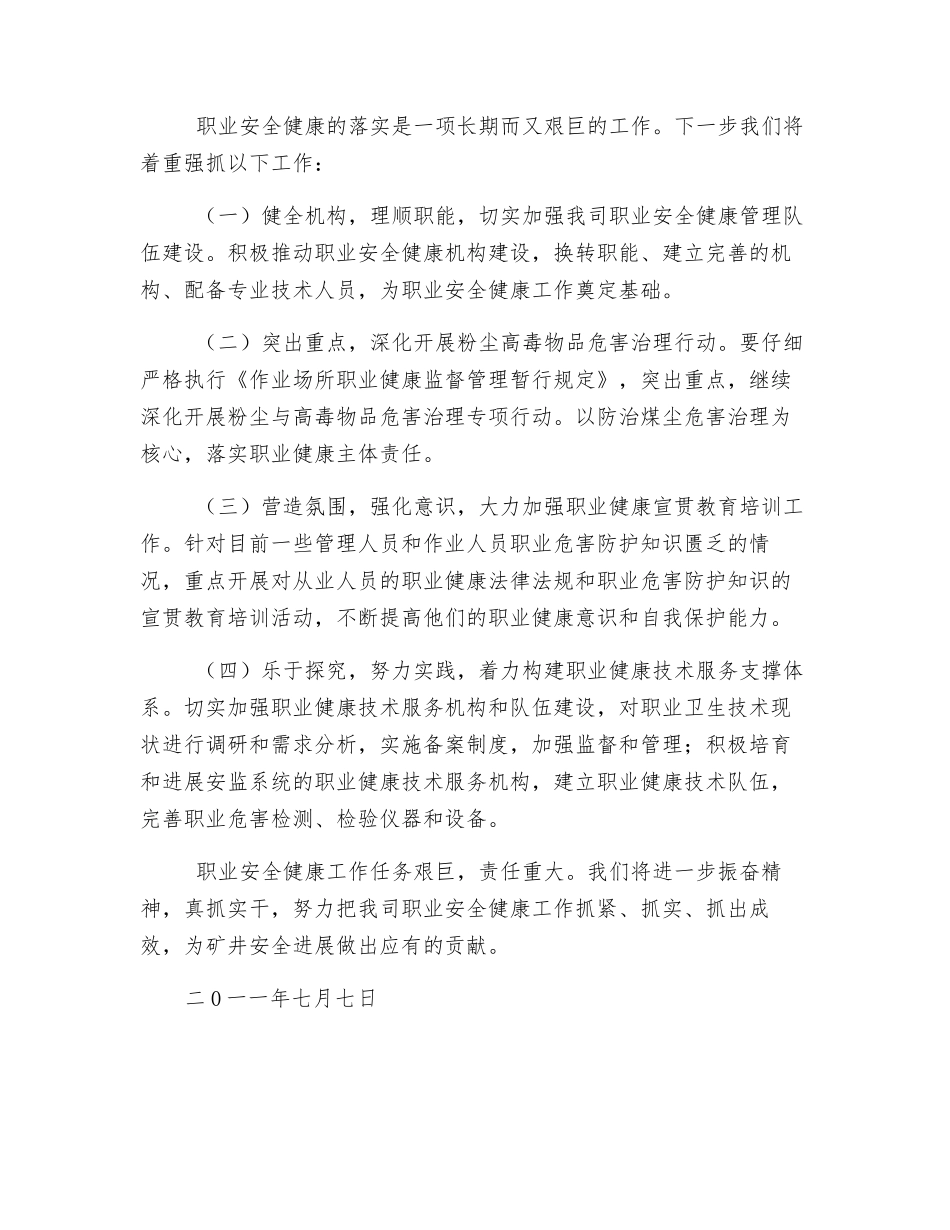 职业安全健康管理工作总结_第3页