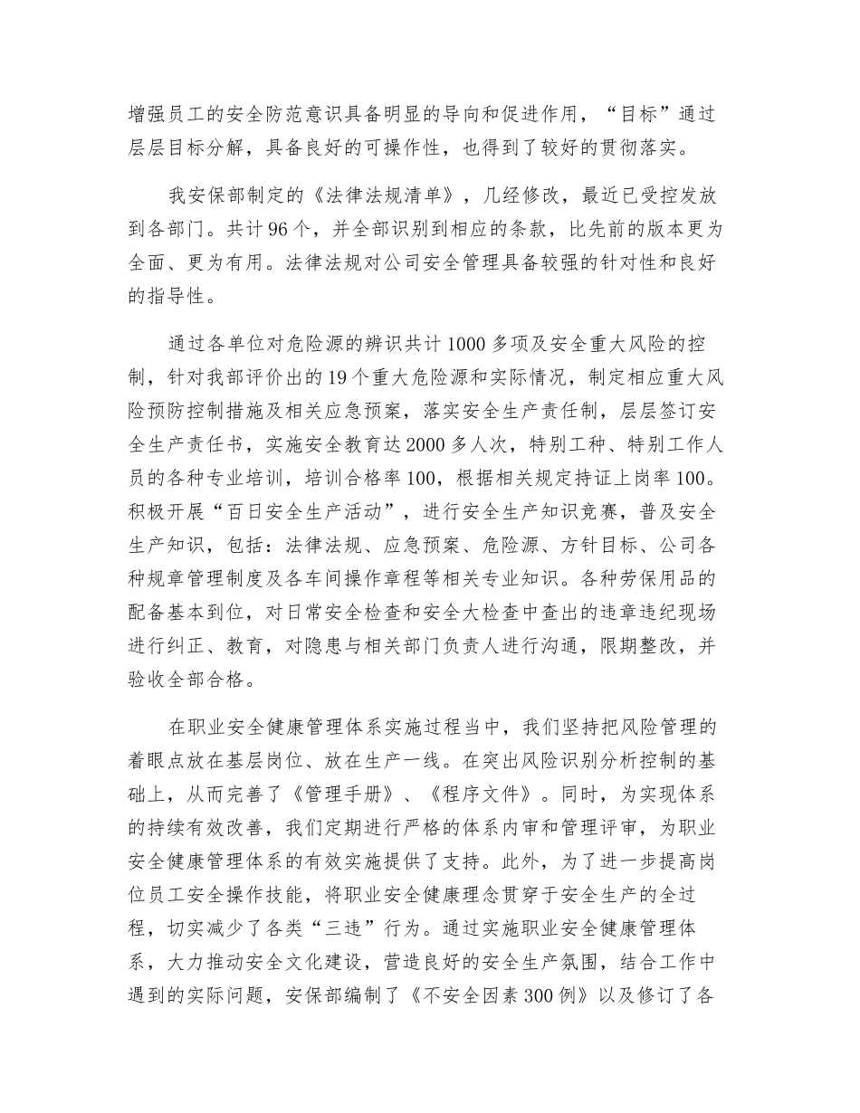 职业安全健康管理体系运行总结_第2页