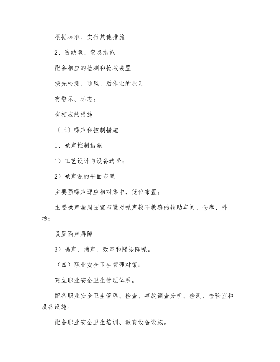 职业安全卫生的预防及管理对策_第2页