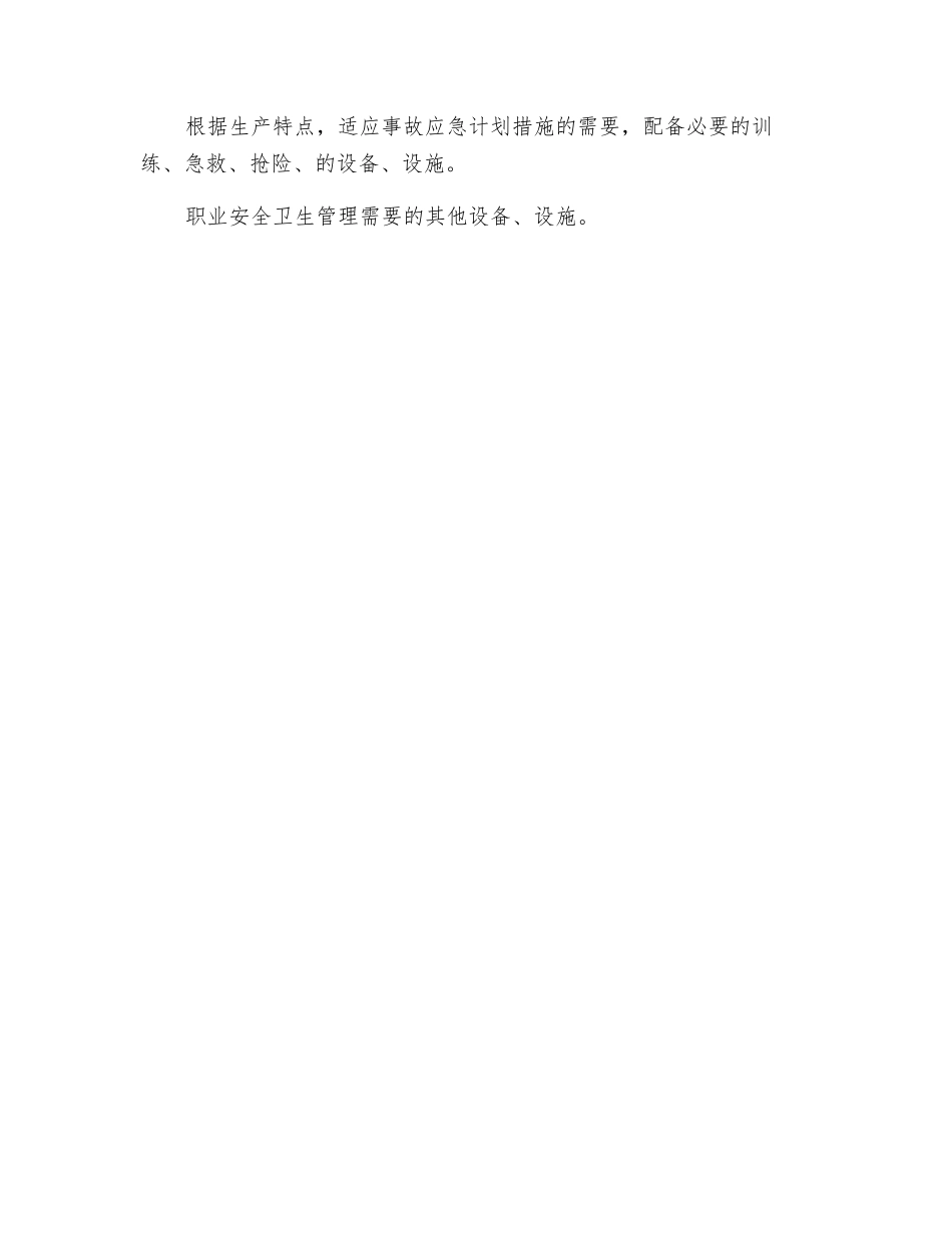 职业安全卫生的预防及管理对策_第3页