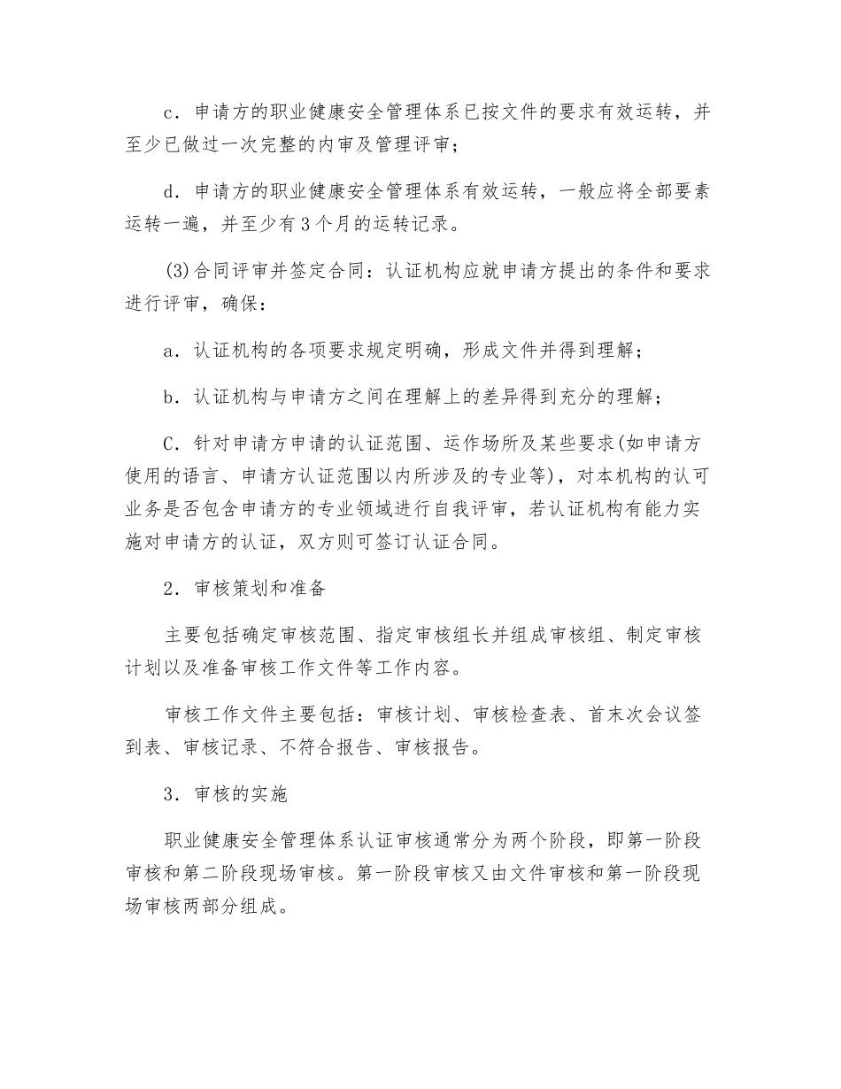 职业安全健康管理体系认证的程序_第2页